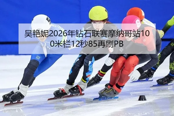wu-yan-ni-nian-zuan-shi-lian-sai-mo-na-ge-zhan-mi-lan-miao-zai-shua-2-823.jpg