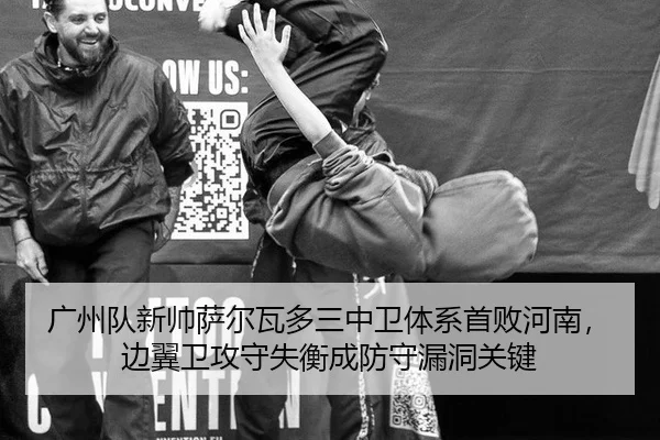 guang-zhou-dui-xin-shuai-sa-er-wa-duo-san-zhong-wei-ti-xi-shou-bai-he-nan-bian-yi-wei-gong-shou-shi-heng-cheng-fang-3-167.jpg
